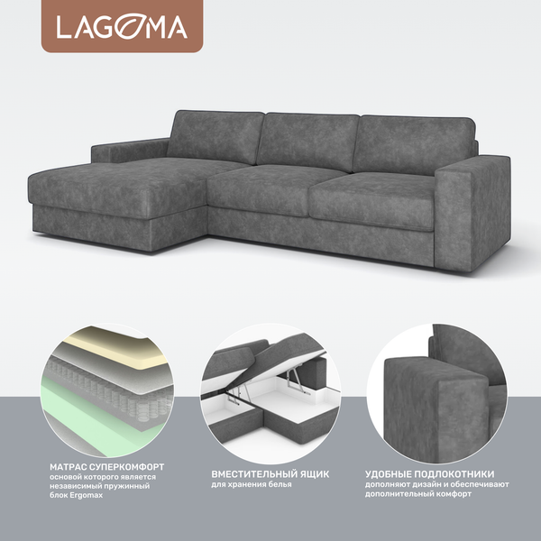Диван угловой LAGOMA Прайд левый