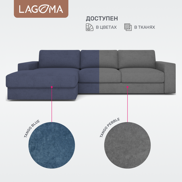 Диван угловой LAGOMA Прайд левый
