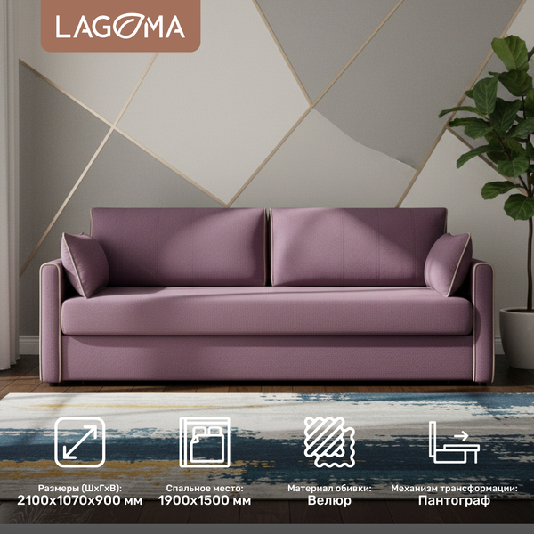Диван LAGOMA Медина