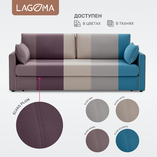 Диван LAGOMA Медина