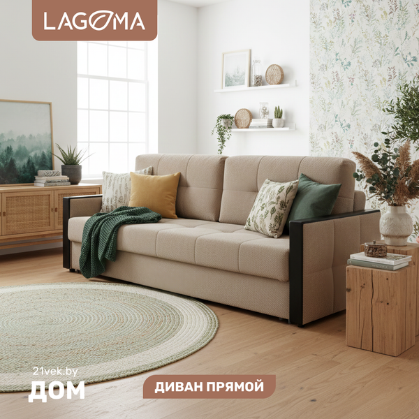 Диван LAGOMA Риано - фото