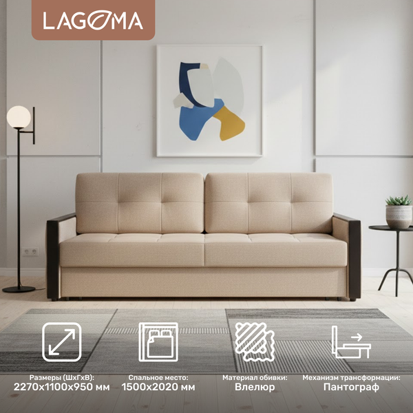 Диван LAGOMA Риано