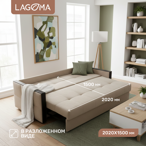 Диван LAGOMA Риано