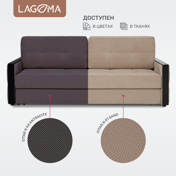 Диван LAGOMA Риано
