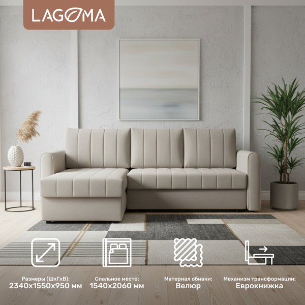 Диван угловой LAGOMA Рона