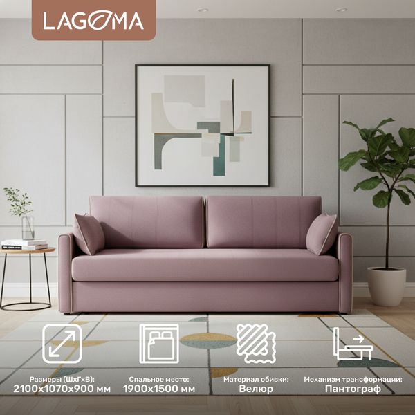 Диван LAGOMA Медина