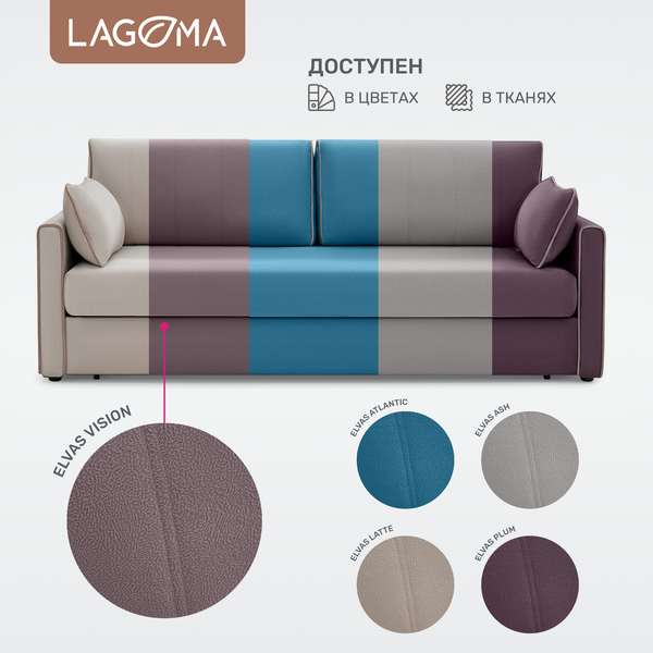 Диван LAGOMA Медина
