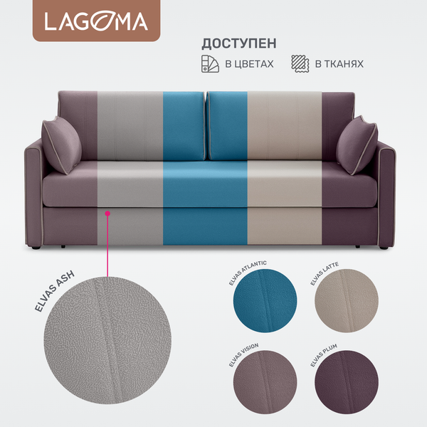 Диван LAGOMA Медина