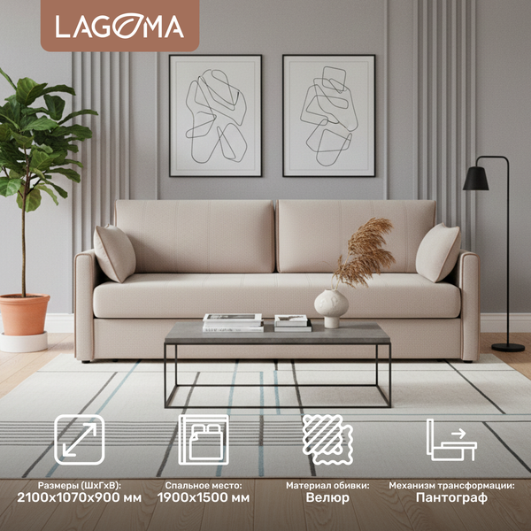 Диван LAGOMA Медина