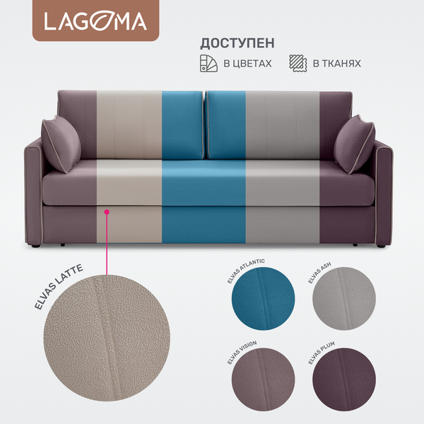 Диван LAGOMA Медина