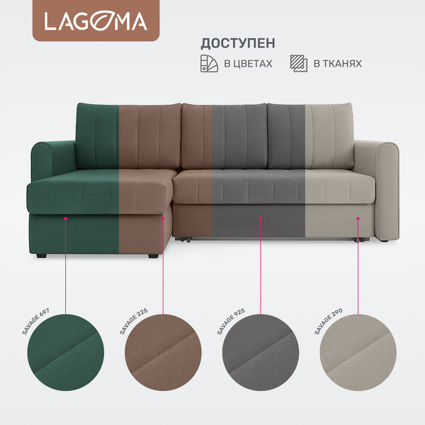 Диван угловой LAGOMA Рона