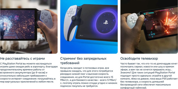 Игровая приставка Sony PlayStation Portal Remote Player