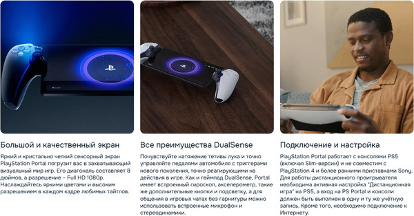 Игровая приставка Sony PlayStation Portal Remote Player