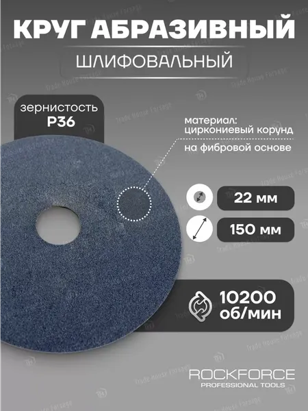 Шлифовальный круг RockForce RF-BD536D