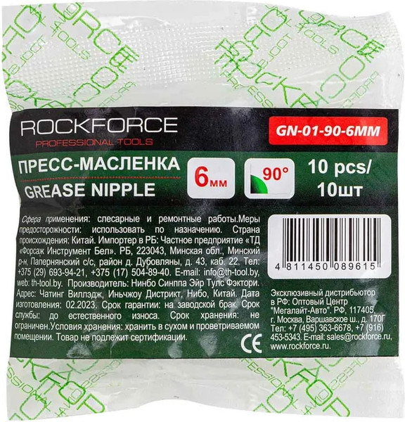 Пресс-масленки RockForce RF-GN-01-90-6MM