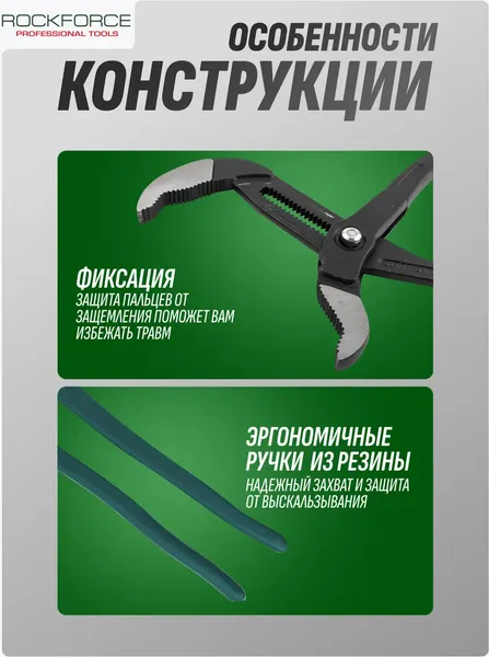 Клещи переставные RockForce RF-613U550