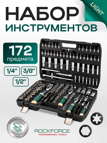 Универсальный набор инструментов RockForce RF Light-41723-5