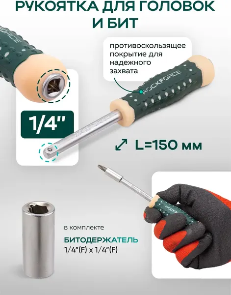 Универсальный набор инструментов RockForce RF Light-41723-5
