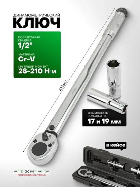 Гаечный ключ RockForce RF-6474470B