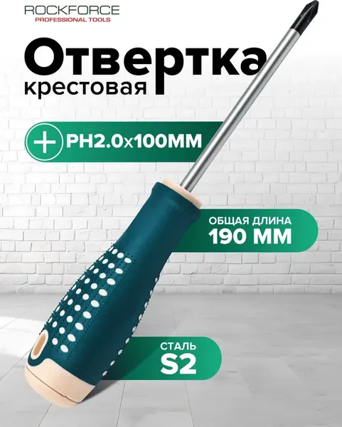 Отвертка RockForce RF Light-70120100