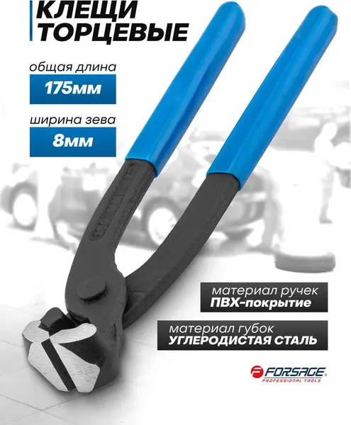 Клещи торцевые Forsage F-6971175