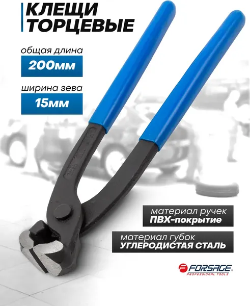 Клещи торцевые Forsage F-6971200