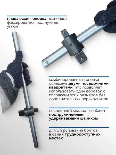 Вороток Forsage F-8036450D