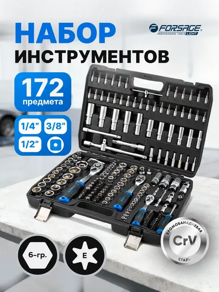 Универсальный набор инструментов Forsage F Light-41723-5