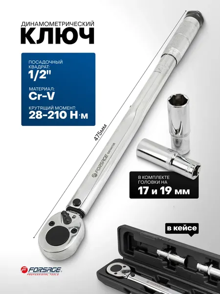 Гаечный ключ Forsage F-6474470B