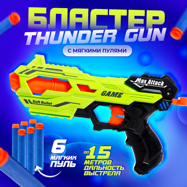 Бластер игрушечный Woow Toys Thunder Gun / 5541513
