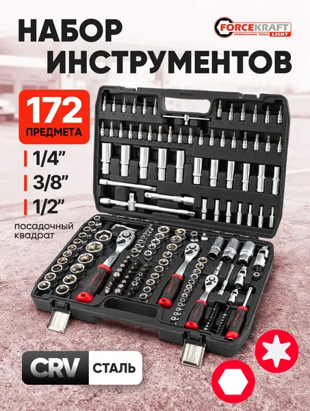 Универсальный набор инструментов ForceKraft FK Light-41723-5