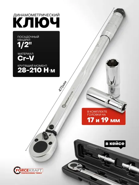 Гаечный ключ ForceKraft FK-6474470B