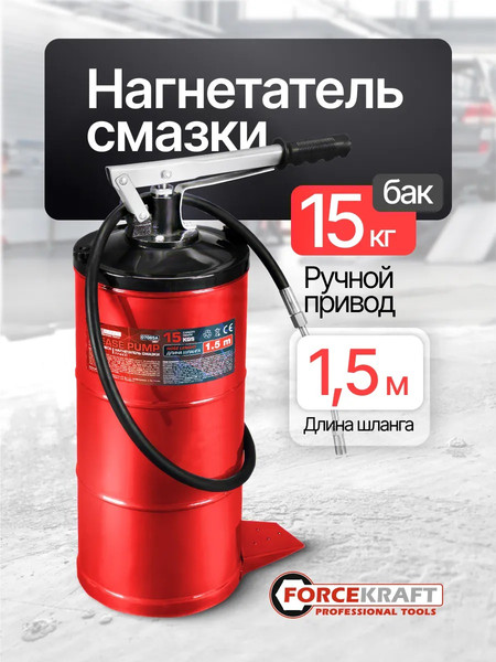 Нагнетатель смазки ForceKraft FK-07065A MST