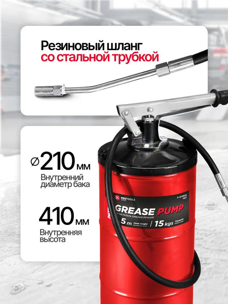 Нагнетатель смазки Patron P-07065A MST