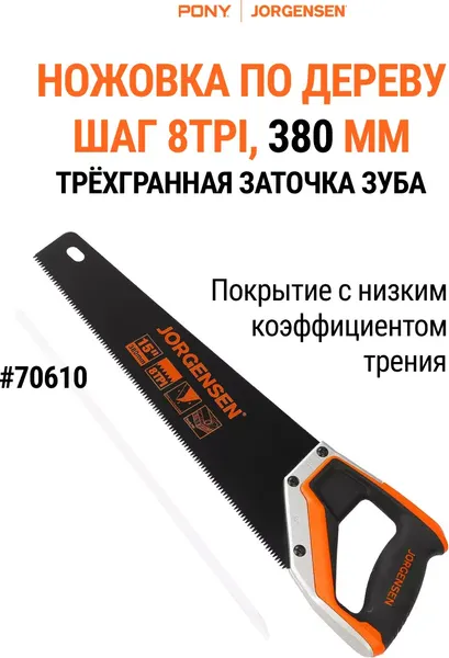 Ножовка Pony Jorgensen 70610
