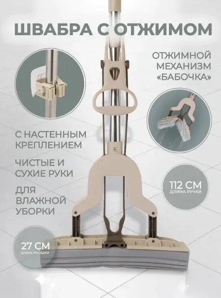 Швабра с отжимом WMC Tools WMC-06(PR)