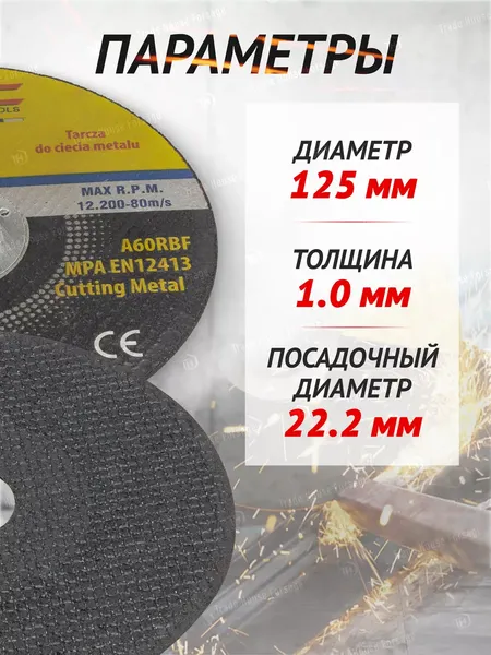 Отрезной диск WMC Tools WMC-CW705