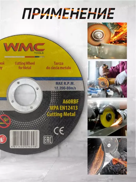 Отрезной диск WMC Tools WMC-CW705