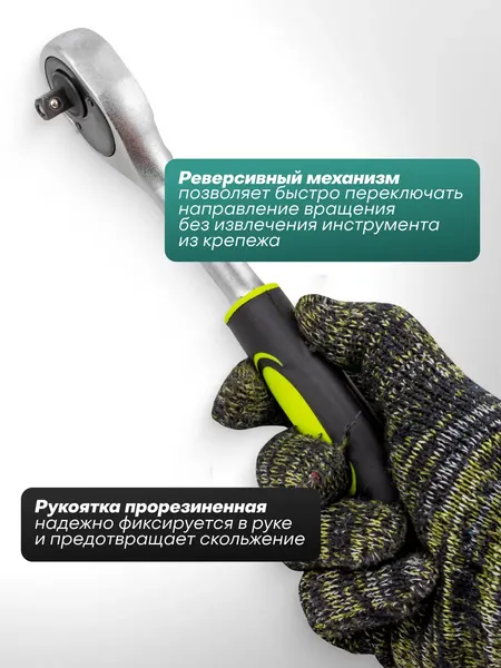 Трещотка FORSandTUNE 80222