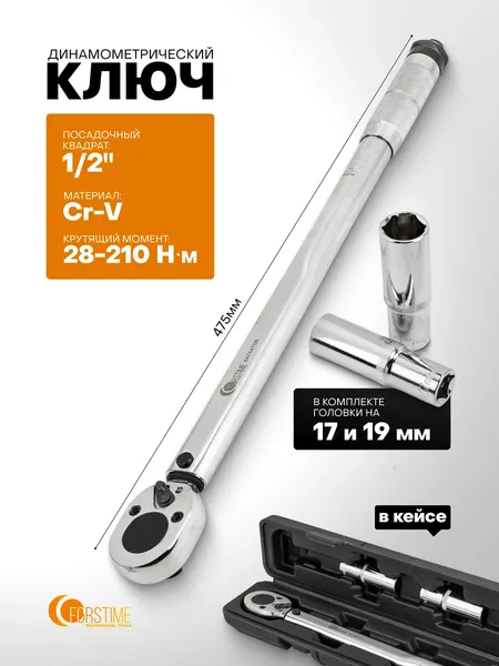 Гаечный ключ Forstime FT-6474470B