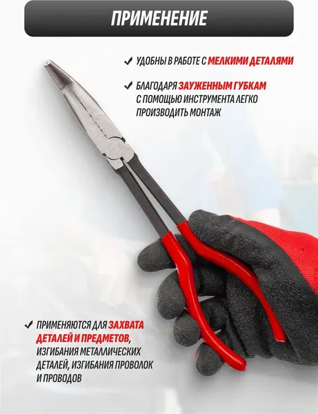 Длинногубцы JBC 5047P3