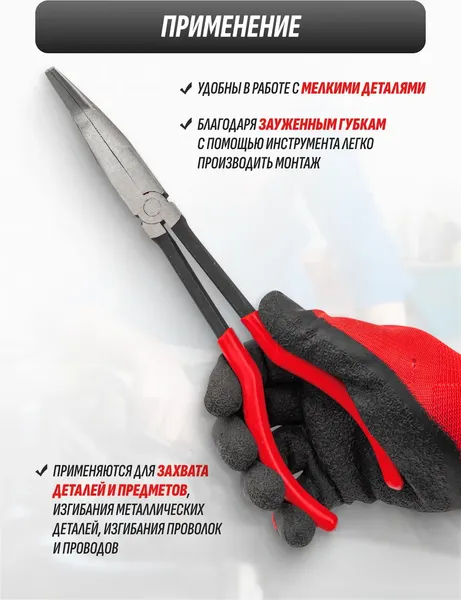 Длинногубцы JBC 5047P5