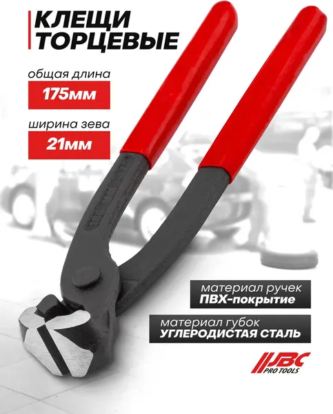 Клещи торцевые JBC 6971175