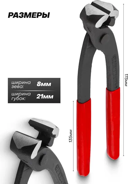 Клещи торцевые JBC 6971175