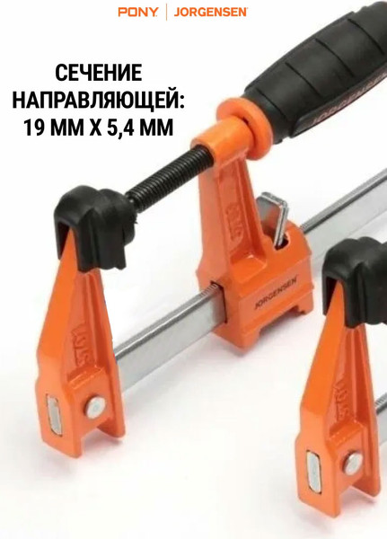 Набор струбцин Pony Jorgensen 93700