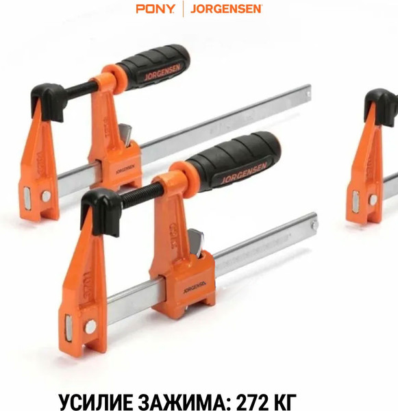 Набор струбцин Pony Jorgensen 93700