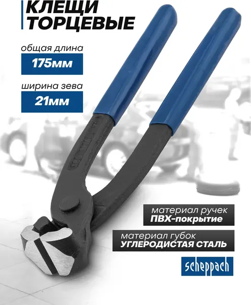 Клещи торцевые Scheppach Sch-6971175