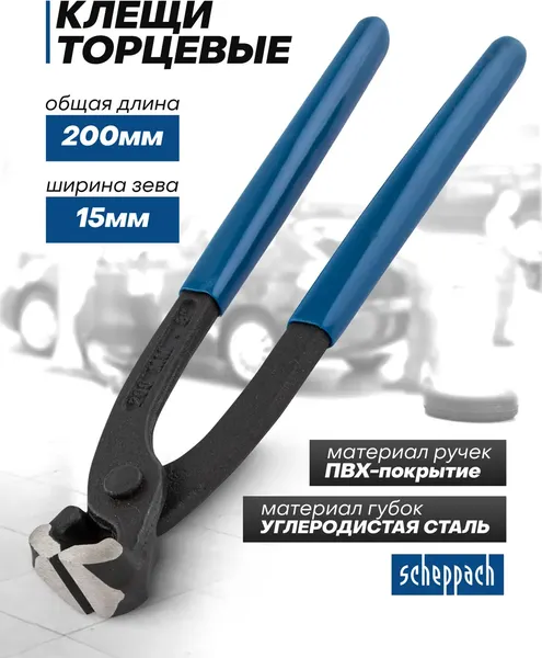 Клещи торцевые Scheppach Sch-6971200