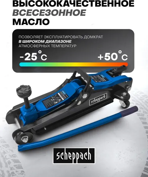 Подкатной домкрат Scheppach Sch-T830031BS