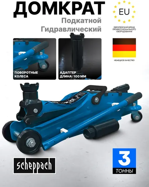 Подкатной домкрат Scheppach Sch-T82253